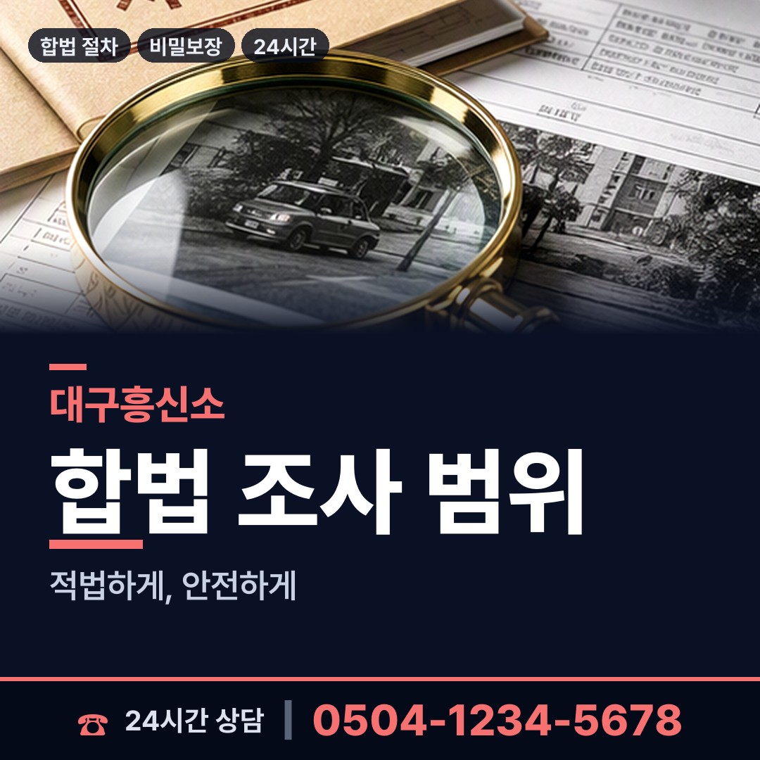 대구 송현2동 당일출장 상담 안내