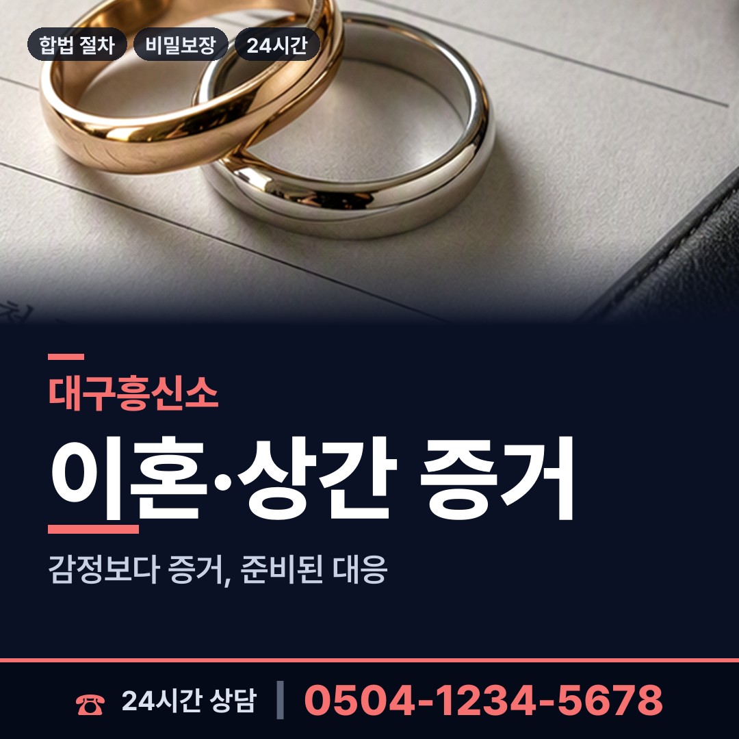 대구 송현2동 동창찾기 상담 안내