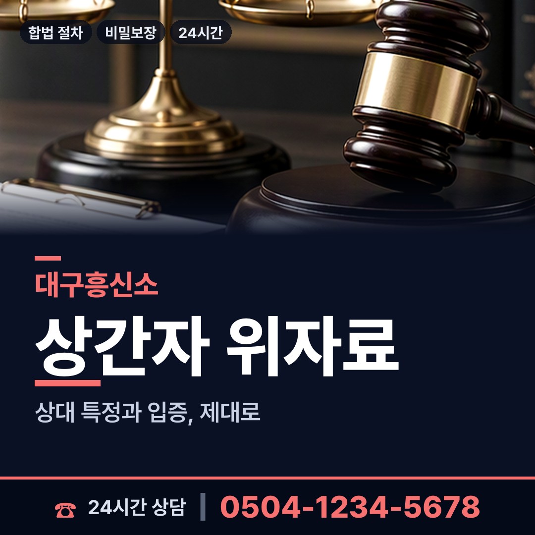 대구 송현2동 탐정추천 상담 안내